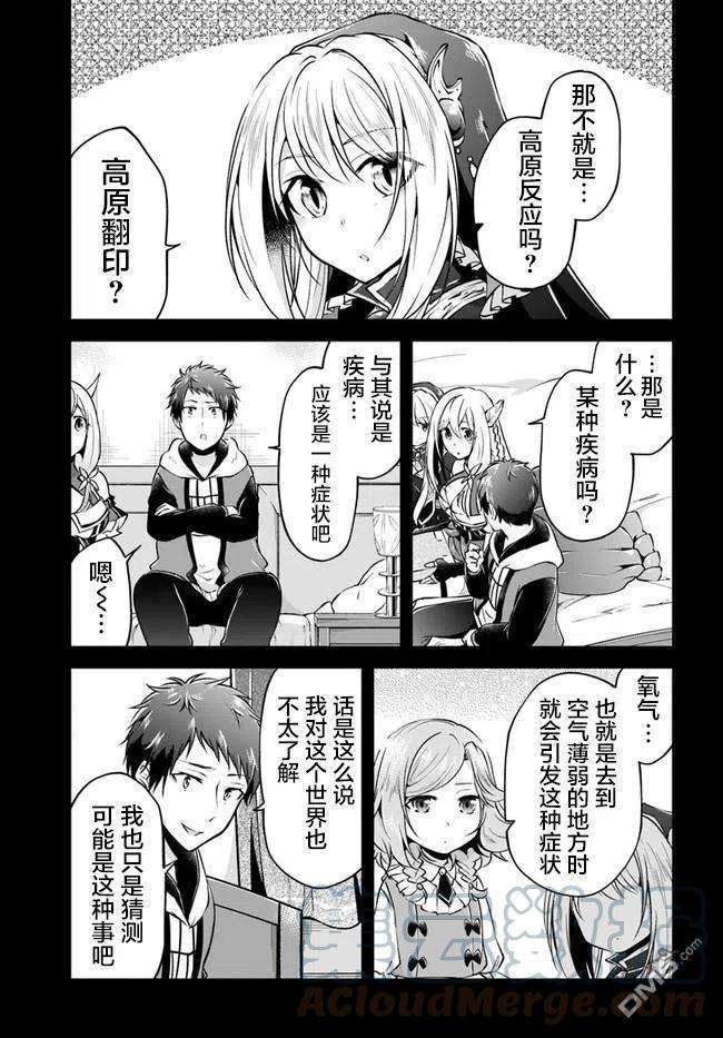 异世界求食的开挂旅程32话