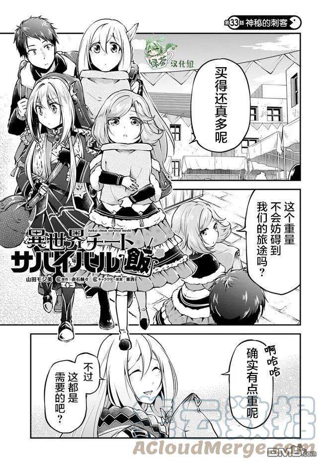 异世界求食的开挂旅程33话