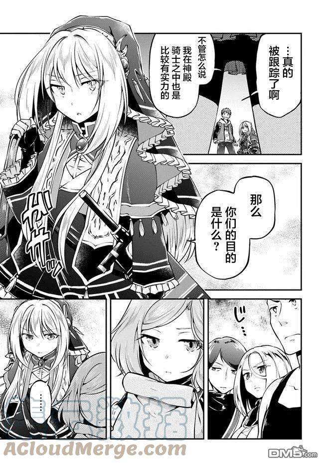 异世界求食的开挂旅程33话