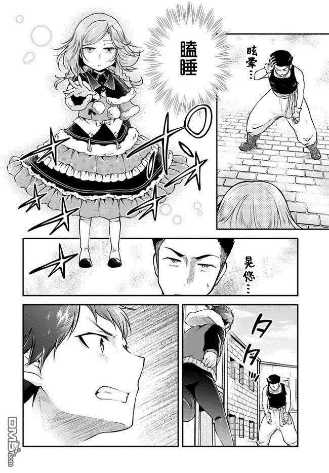 异世界求食的开挂旅程33话