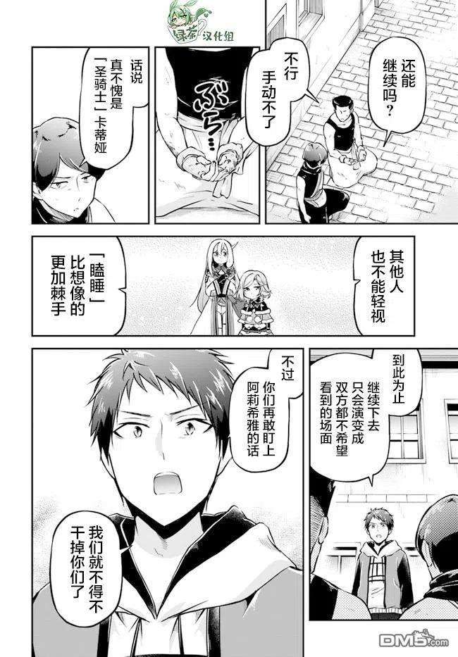 异世界求食的开挂旅程33话