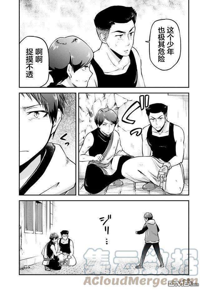 异世界求食的开挂旅程33话