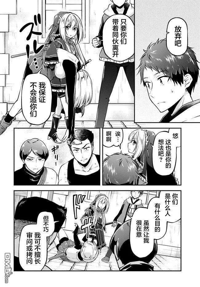 异世界求食的开挂旅程33话