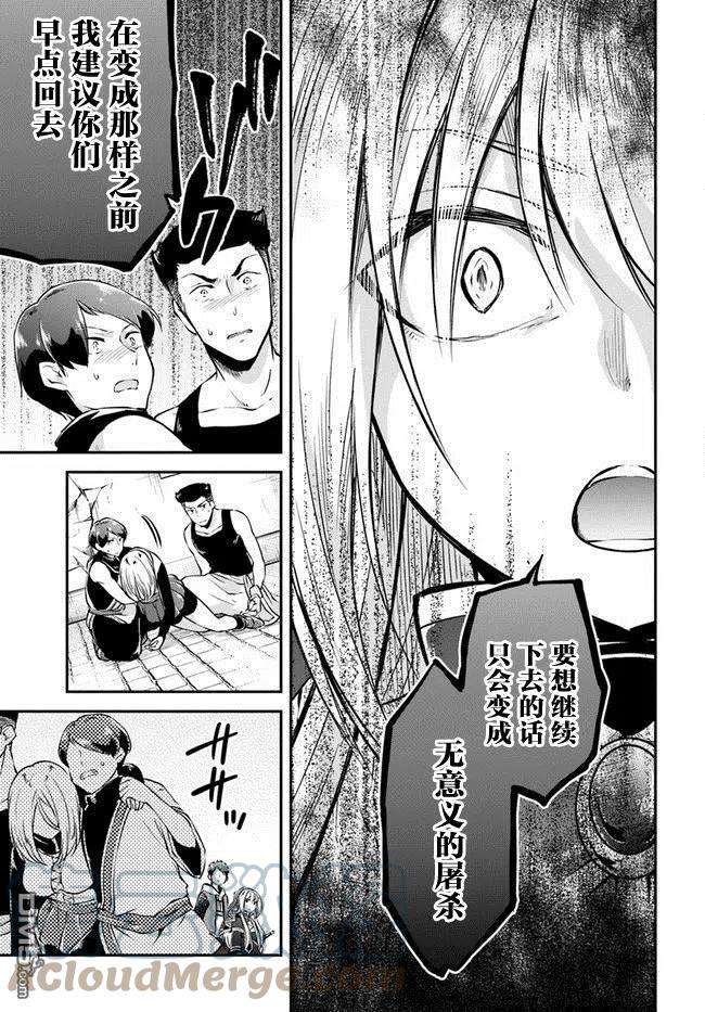 异世界求食的开挂旅程33话