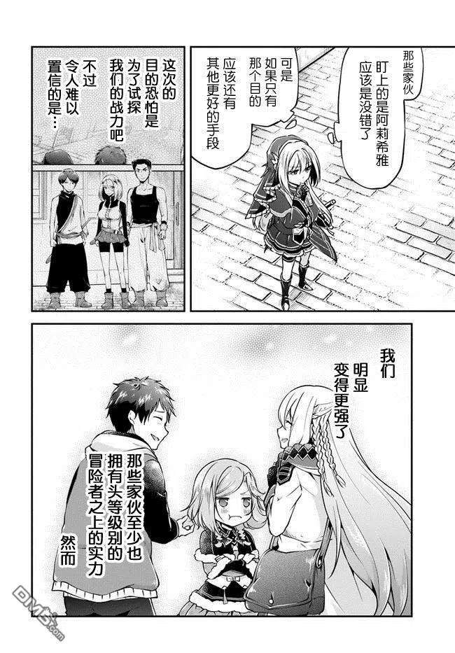 异世界求食的开挂旅程33话