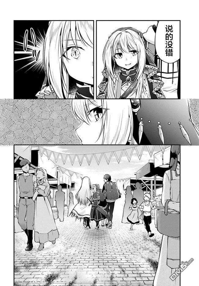 异世界求食的开挂旅程33话