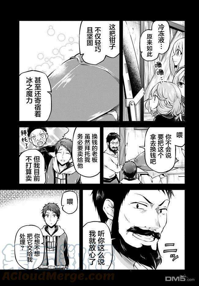 异世界求食的开挂旅程33话