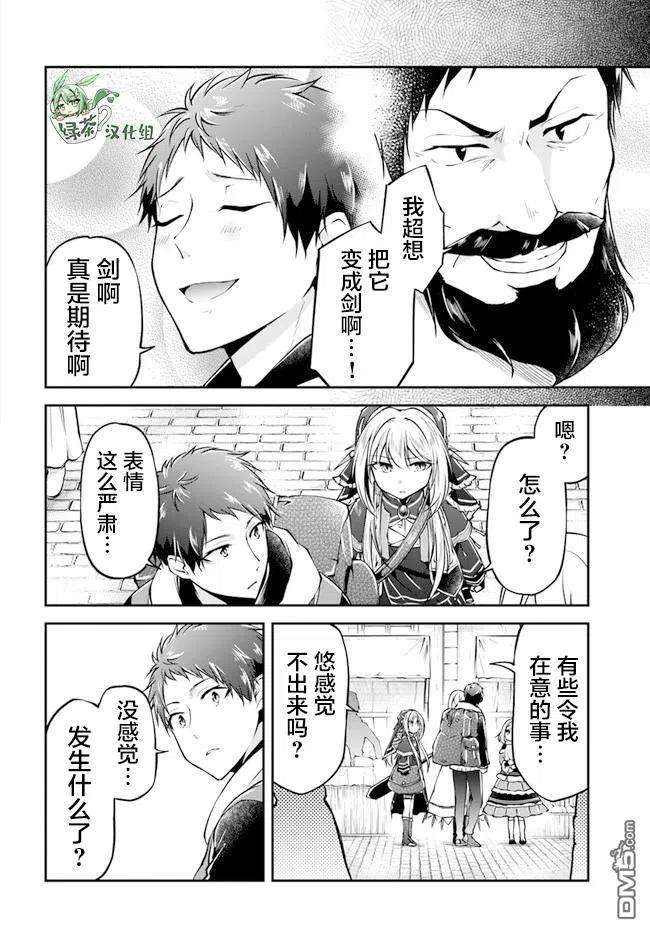 异世界求食的开挂旅程33话