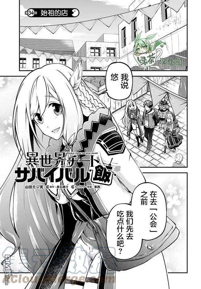 异世界求食的开挂旅程34话