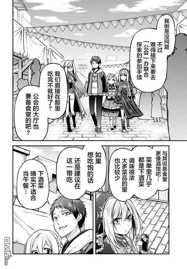 异世界求食的开挂旅程34话