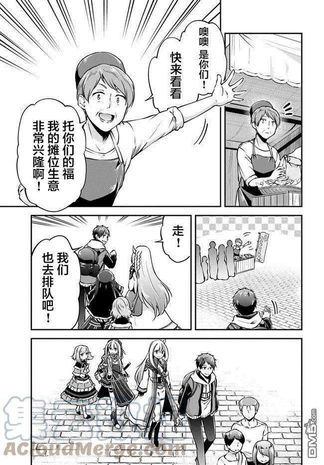 异世界求食的开挂旅程34话