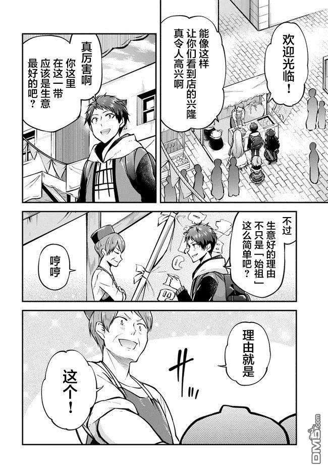 异世界求食的开挂旅程34话