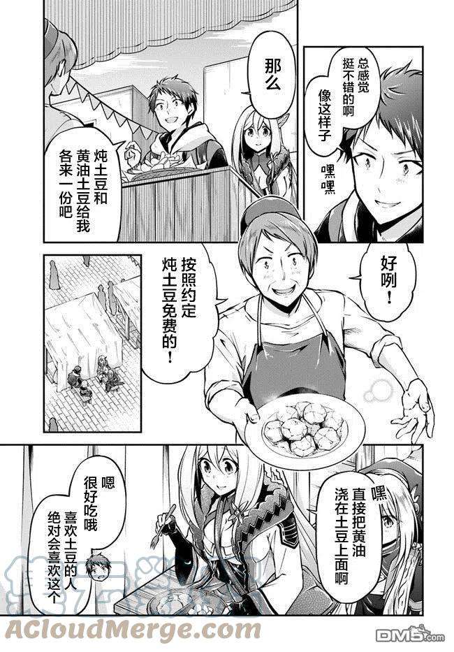 异世界求食的开挂旅程34话