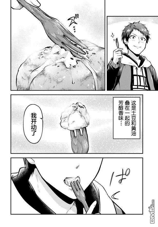 异世界求食的开挂旅程34话