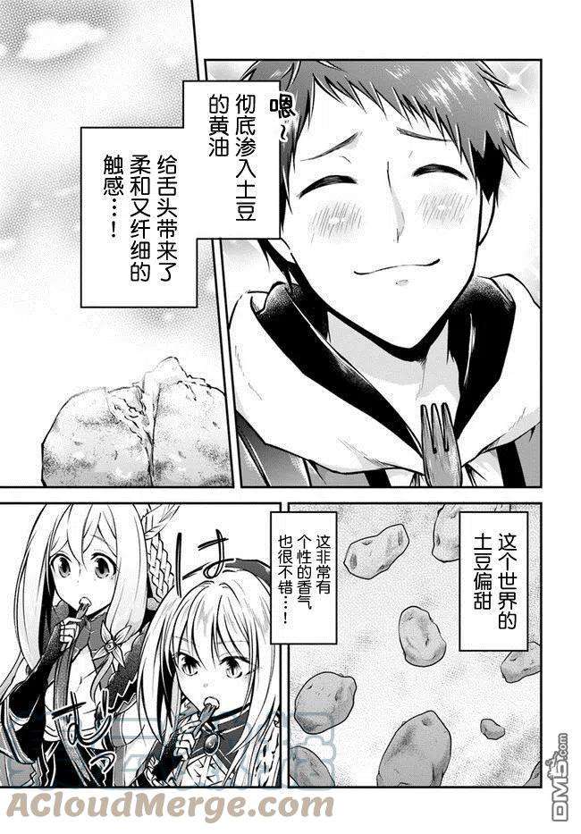 异世界求食的开挂旅程34话