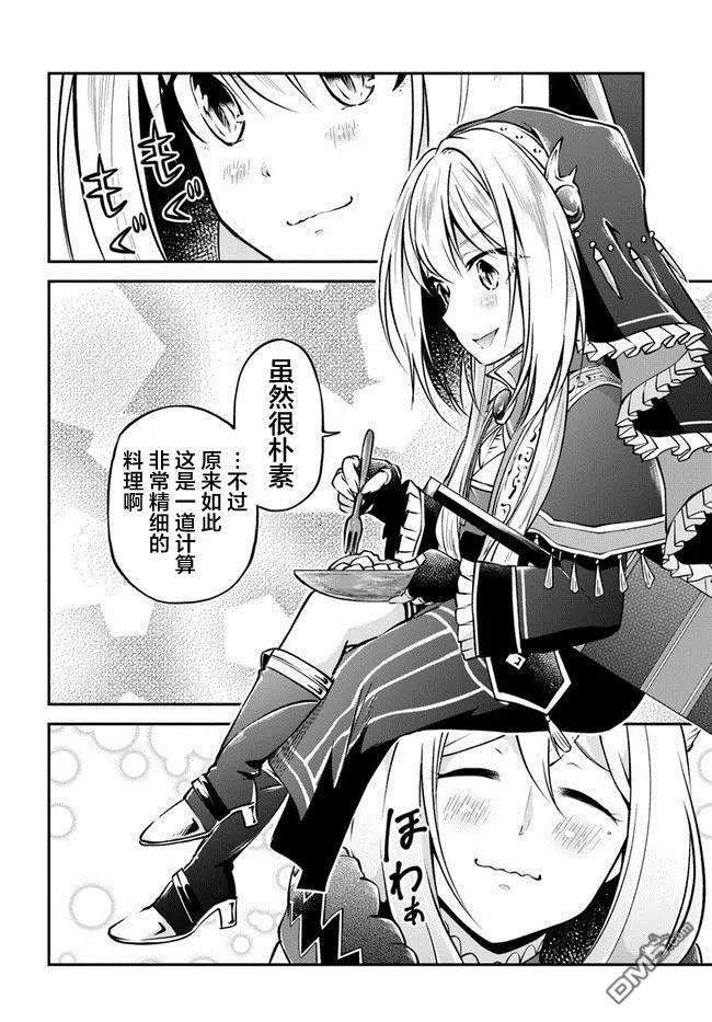 异世界求食的开挂旅程34话