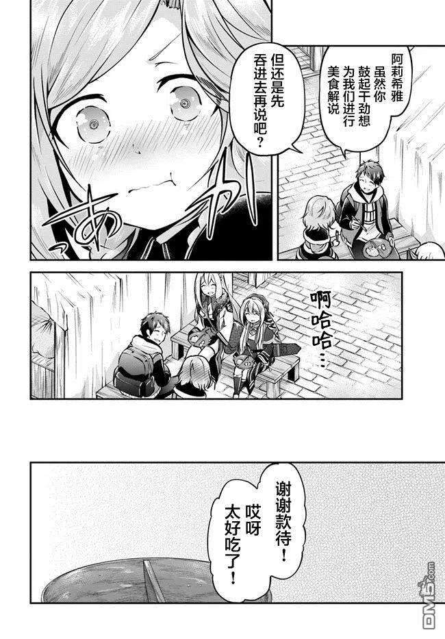 异世界求食的开挂旅程34话