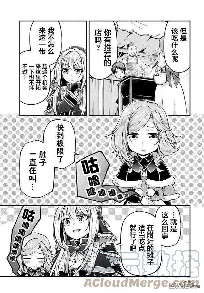 异世界求食的开挂旅程34话