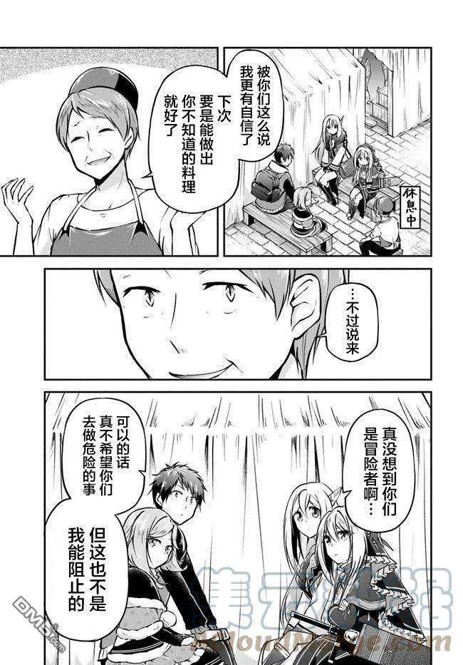 异世界求食的开挂旅程34话