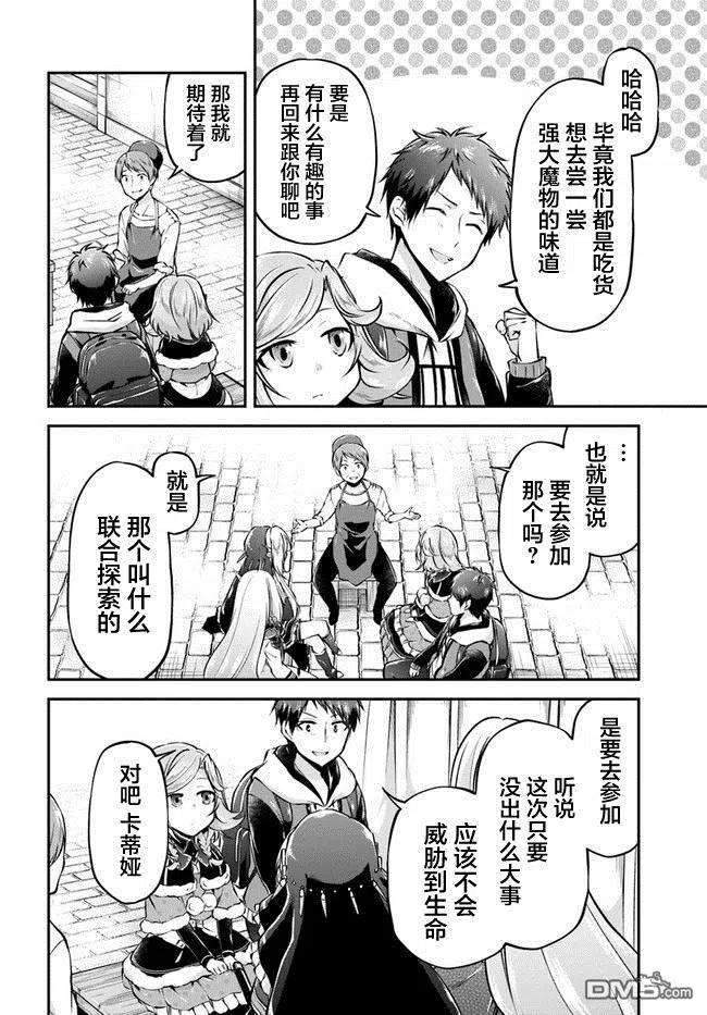 异世界求食的开挂旅程34话