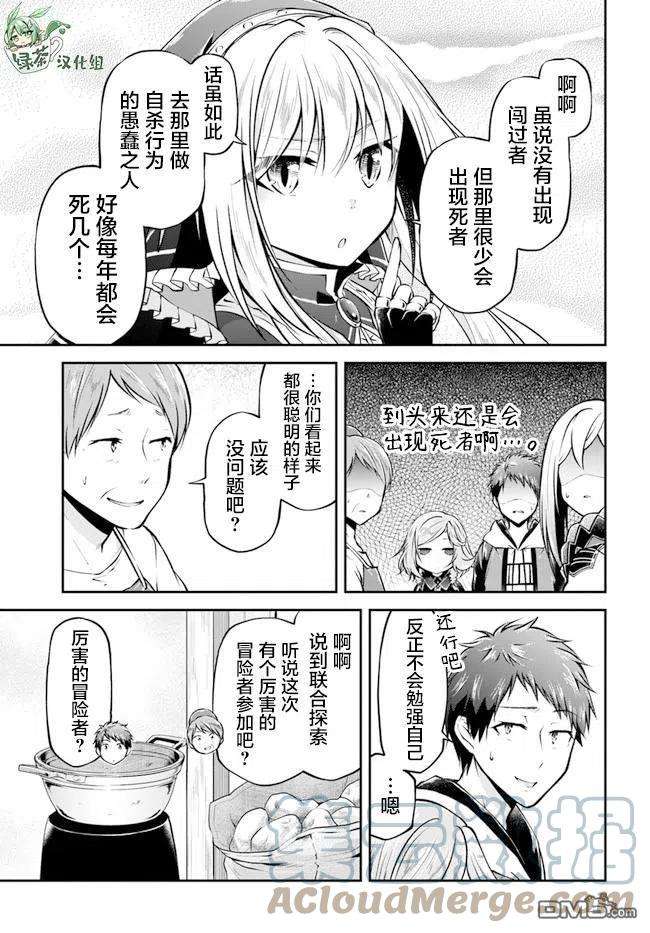 异世界求食的开挂旅程34话