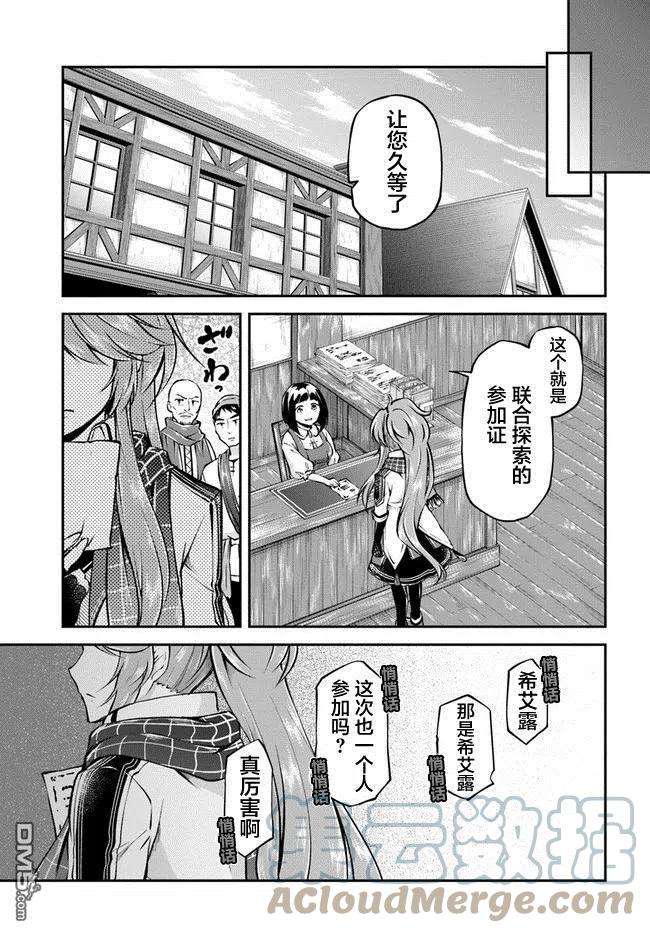 异世界求食的开挂旅程34话