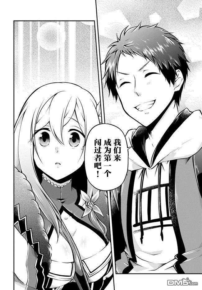 异世界求食的开挂旅程34话