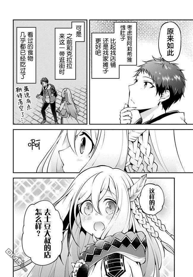 异世界求食的开挂旅程34话