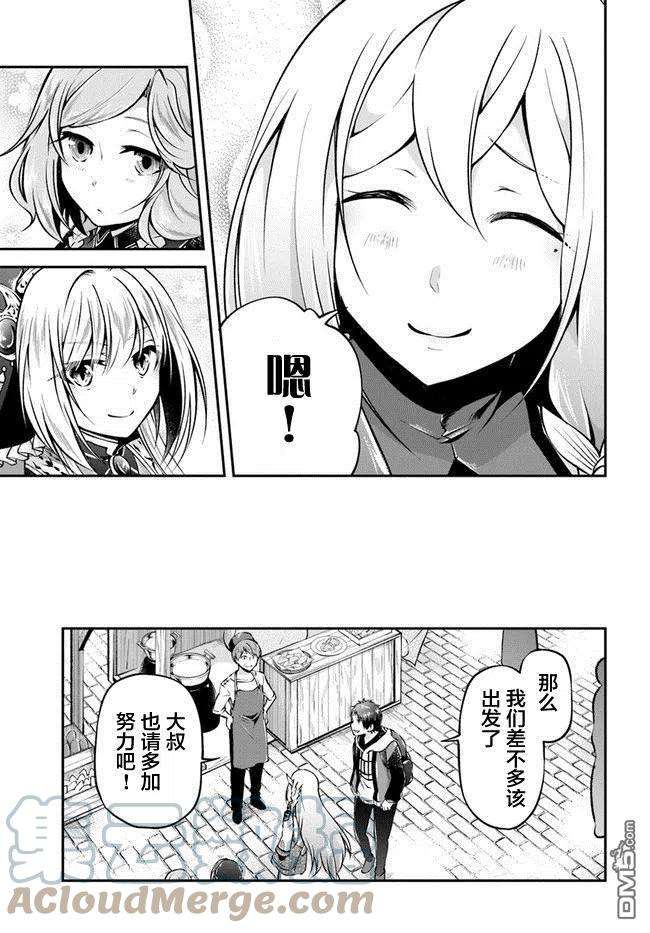 异世界求食的开挂旅程34话