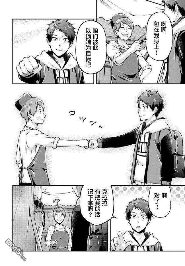 异世界求食的开挂旅程34话