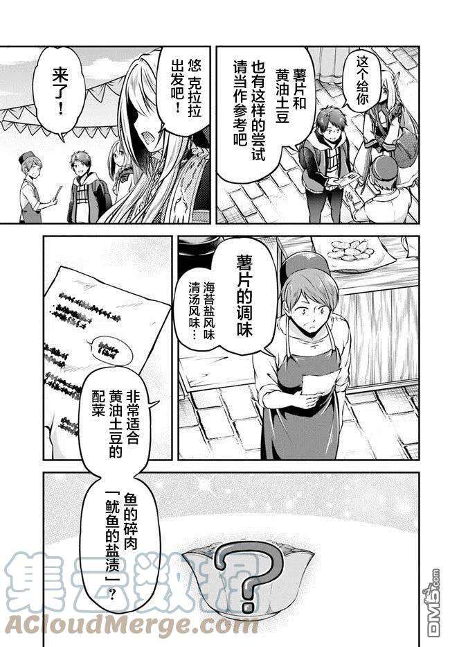 异世界求食的开挂旅程34话