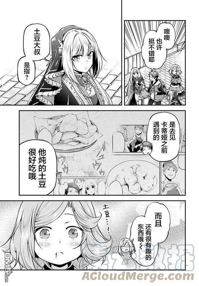 异世界求食的开挂旅程34话