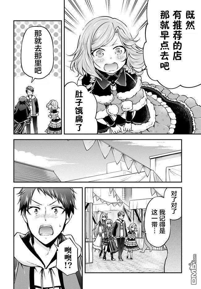 异世界求食的开挂旅程34话