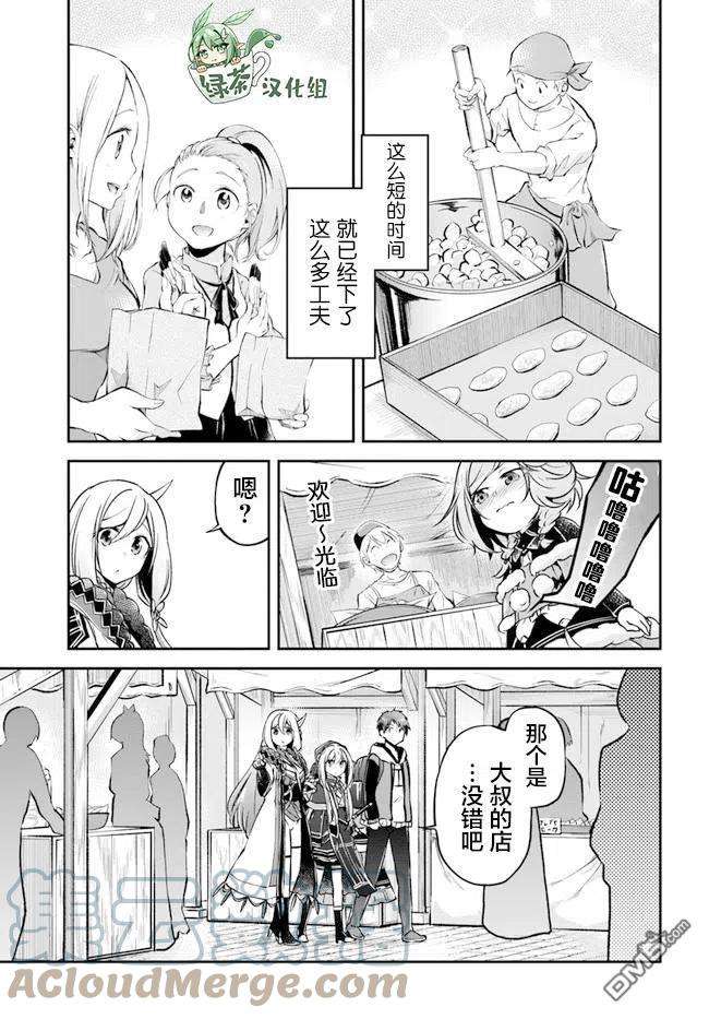 异世界求食的开挂旅程34话