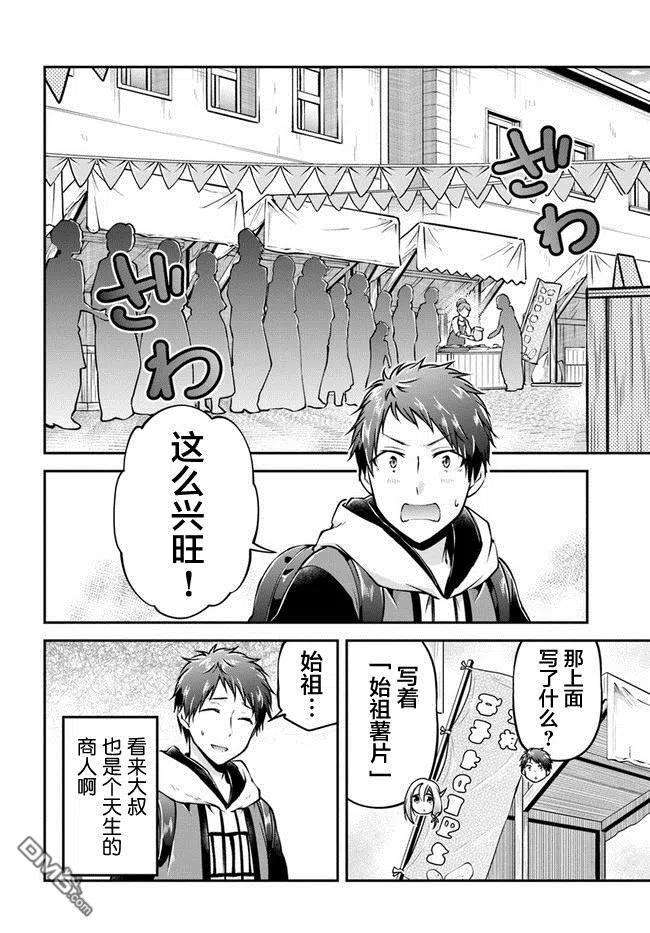 异世界求食的开挂旅程34话