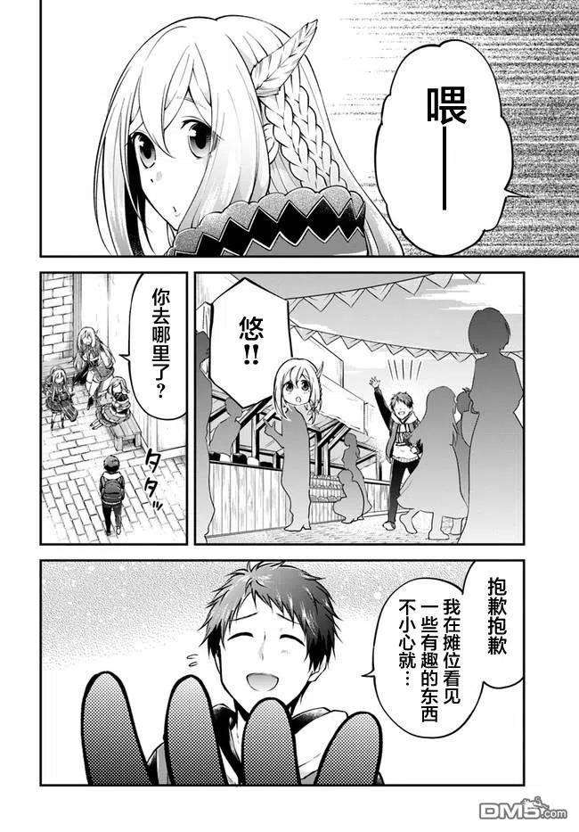 异世界求食的开挂旅程35话