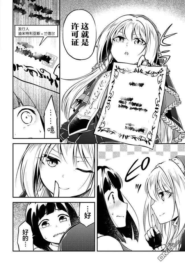 异世界求食的开挂旅程35话