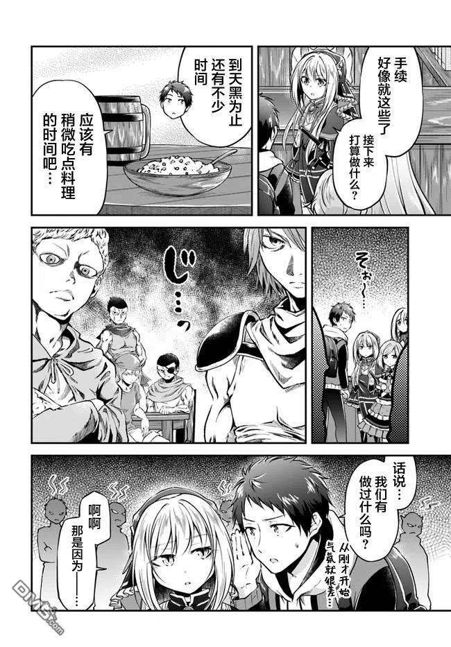 异世界求食的开挂旅程35话