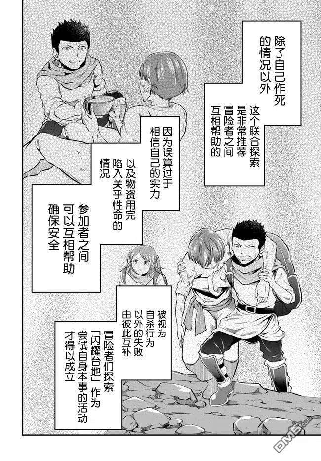 异世界求食的开挂旅程35话