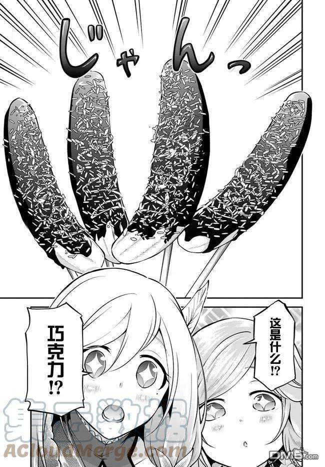 异世界求食的开挂旅程35话