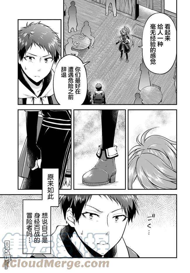 异世界求食的开挂旅程35话