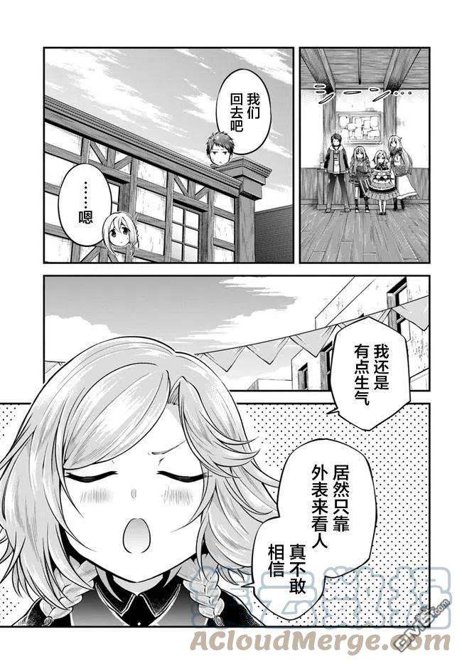 异世界求食的开挂旅程35话