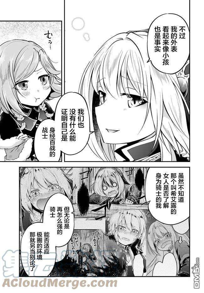 异世界求食的开挂旅程35话