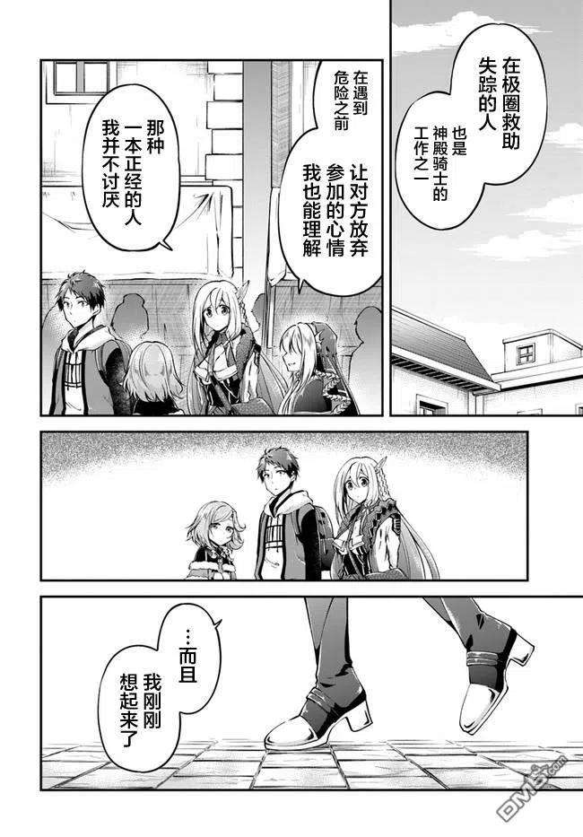 异世界求食的开挂旅程35话