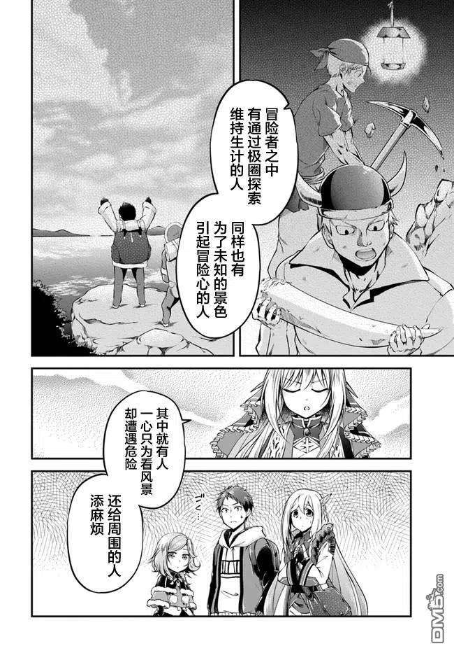 异世界求食的开挂旅程35话