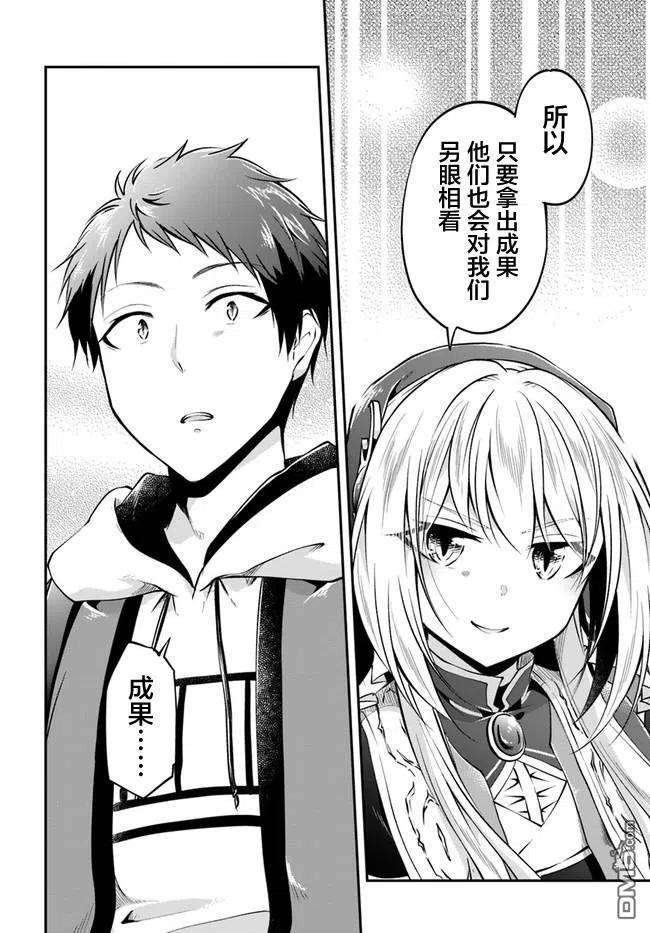 异世界求食的开挂旅程35话