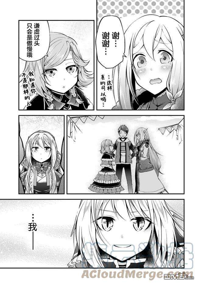 异世界求食的开挂旅程35话