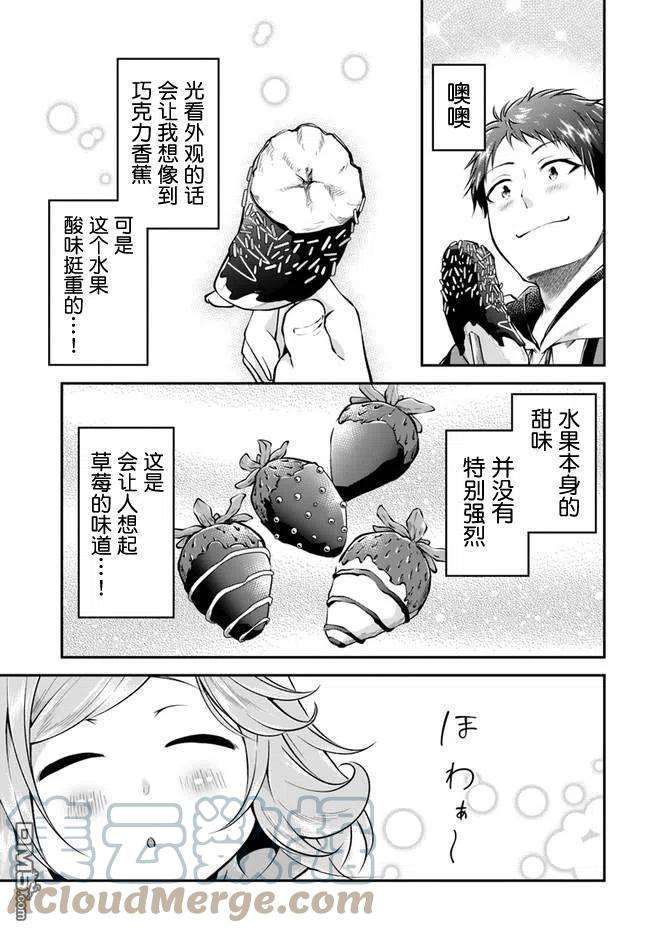 异世界求食的开挂旅程35话