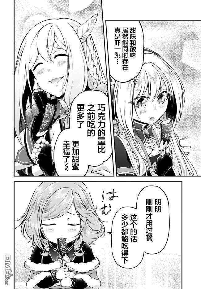 异世界求食的开挂旅程35话