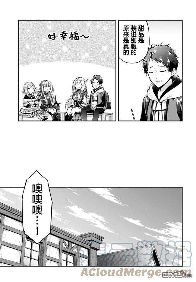 异世界求食的开挂旅程35话